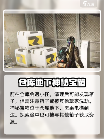 七日世界秽水工业区神秘宝箱在哪介绍截图3