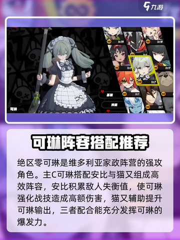 绝区零可琳配队🔥超强阵容这样选！截图2