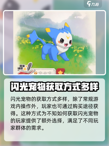 洛克王国手游✨：闪光宠物获取全攻略！截图4
