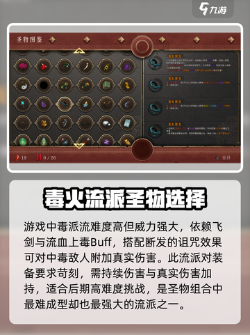 暖雪手游最强流派圣物搭配🔥一招制胜！截图5