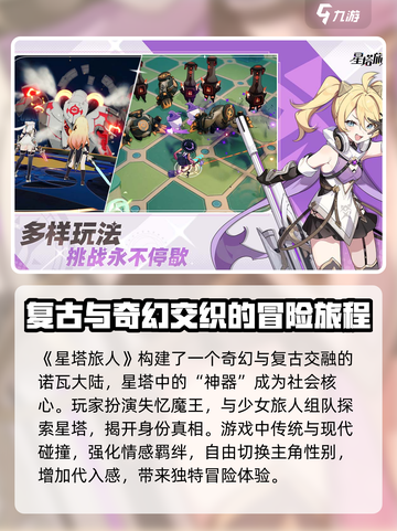 星塔旅人开发商是谁介绍截图4