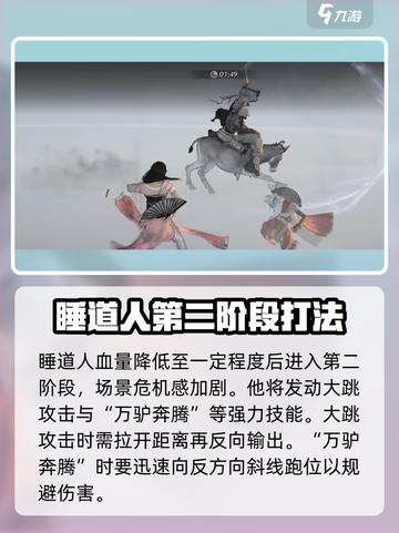 燕云十六声睡道人打法攻略介绍截图4