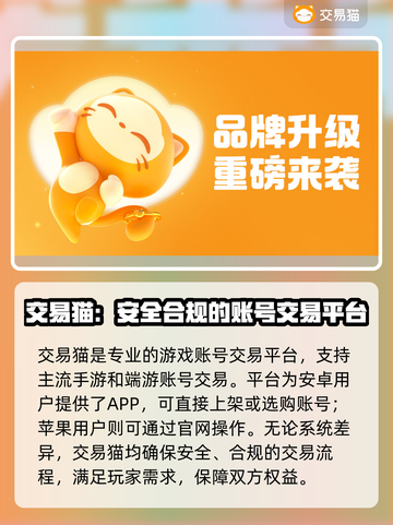 游戏账号交易平台大起底！🔥安全可靠才靠谱✨截图2