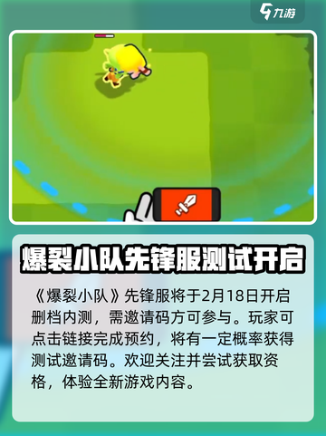 爆裂小队先锋服什么时候开测介绍截图2