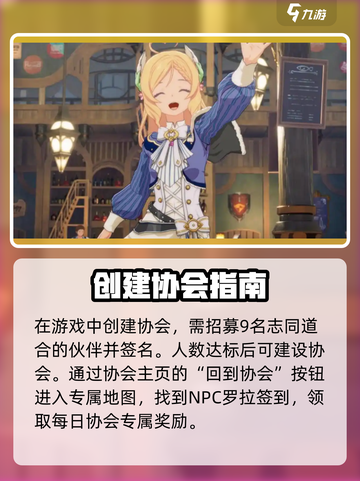 星痕共鸣协会系统🔥揭秘游戏必备神器！截图2