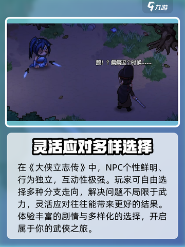 大侠立志传开局两个女人都帮会怎样介绍截图2