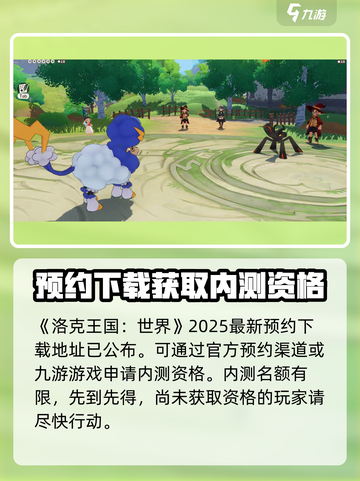 洛克王国世界内测资格申请介绍截图2
