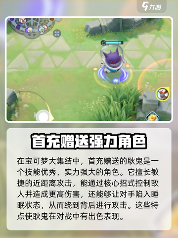 宝可梦大集结首充宝可梦是什么介绍截图2