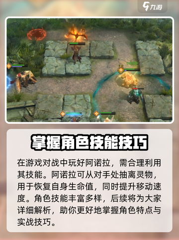 潮汐守望者阿诺拉怎么玩介绍截图2