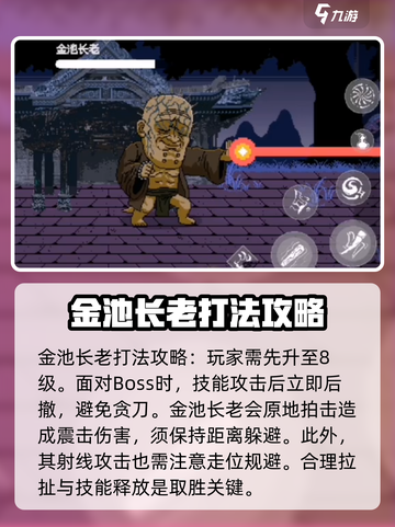 黑神话悟空像素版boss怎么打介绍截图2