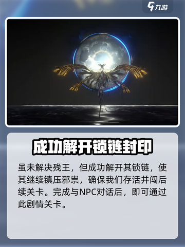新月同行🔥残王打法攻略，轻松通关秘籍！截图4