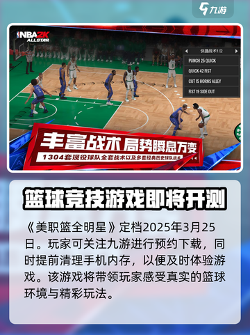 美职篮全明星什么时候能玩介绍截图2