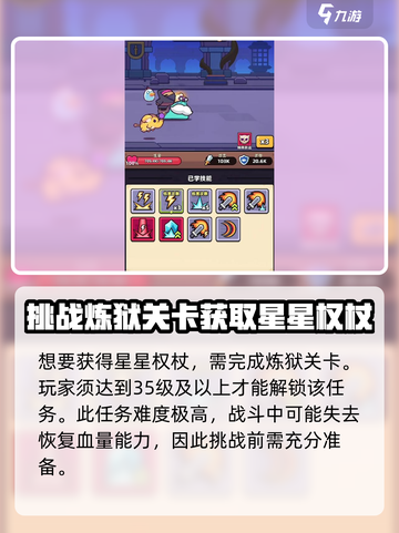 冒险者日记星星权杖获取方式介绍截图2