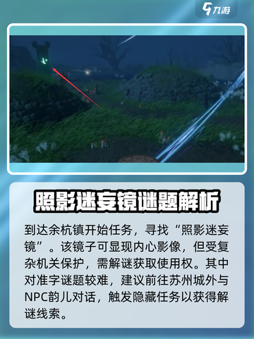 仙剑世界照影迷妄镜怎么过介绍截图2
