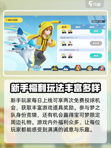 宝可梦大集结💥超多福利等你来拿！🎁截图5