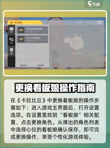 卡拉彼丘怎么换看板娘介绍截图2