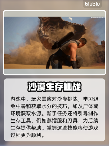 沙丘觉醒新手任务完成秘籍，轻松上手🔥🎮截图3