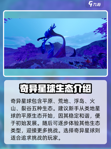 创造吧我们的星球奇异星球生态介绍介绍截图3