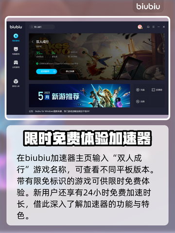 双人成行卡顿🔥下载加速器链接⚡截图4