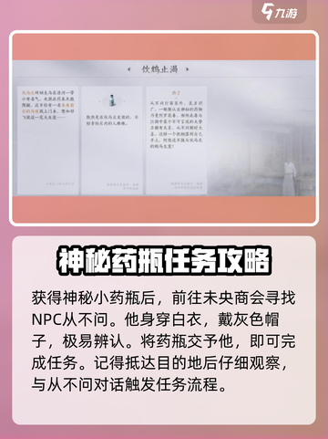 燕云十六声🔥饮鸩止渴任务超详细攻略来了！💥截图4