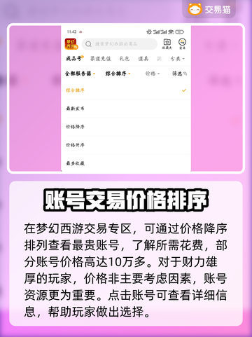 梦幻西游账号交易🔥天价账号揭秘💰截图3