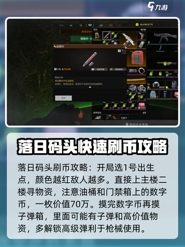 萤火突击落日码头刷币点怎么刷介绍截图2