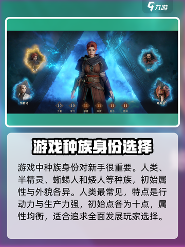 龙息神寂🔥开局种族选择全攻略💎截图2