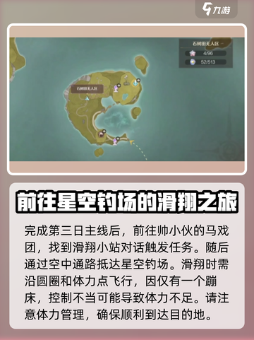 无限暖暖翱翔于星空之上任务怎么做介绍截图2
