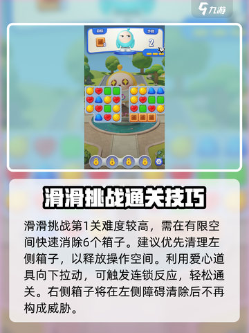 蛋仔滑滑滑滑挑战通关秘籍🔥超简单！截图2
