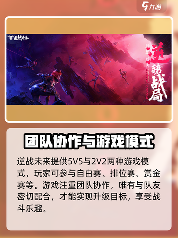 逆战未来逆行手册是什么介绍截图4