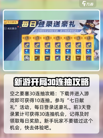 空之要塞💥30连抽必得传说级角色！🎁截图2