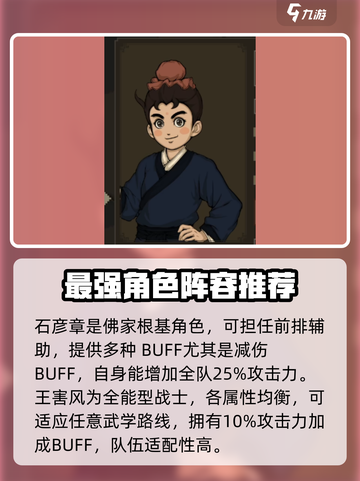 大江湖之苍龙与白鸟最强队友推荐介绍截图3