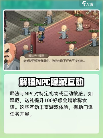 大侠立志传释法寺攻略介绍截图4