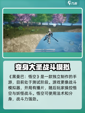 黑曼巴悟空玩法介绍介绍截图2