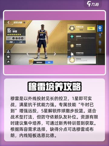 热血美职篮球队球员怎么选介绍截图4