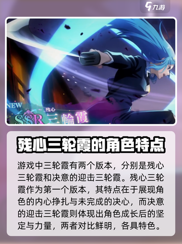 咒术回战手游三轮霞怎么样介绍截图2
