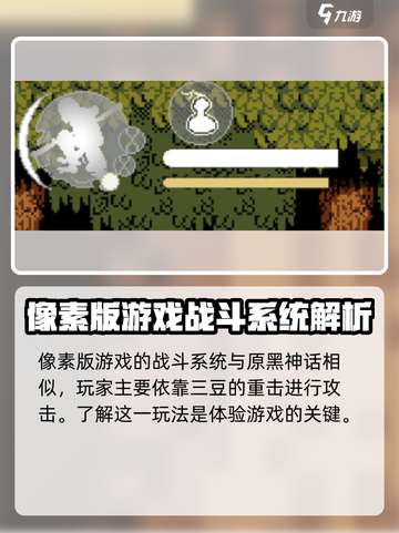 黑神话悟空像素版🔥通关秘籍大公开！💥截图2