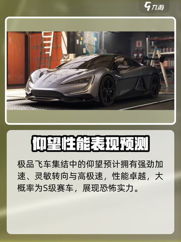 《极品飞车》集结仰望U9🔥性能怪兽联动来袭！截图5