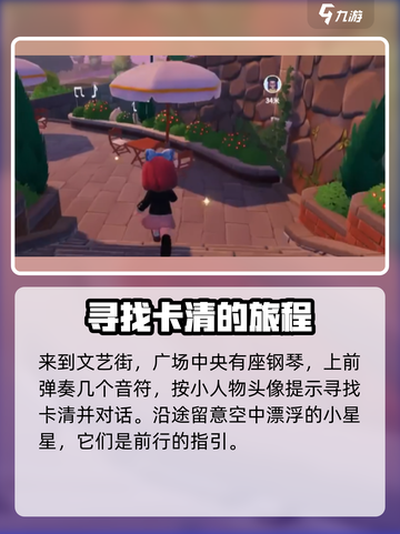 心动小镇🎉乐谱获取攻略，快速入手秘籍！截图3