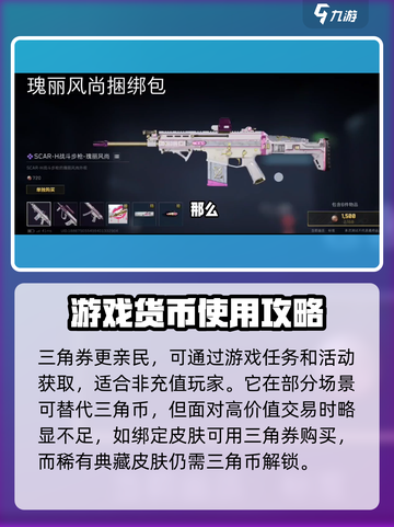 三角洲行动💡：三角券 vs 三角币，差距这么大？玩家懵了！截图3