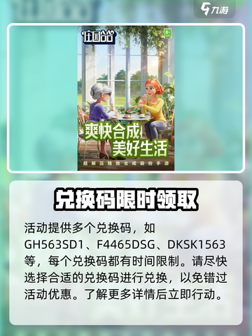 庄园合合兑换码有哪些介绍截图4