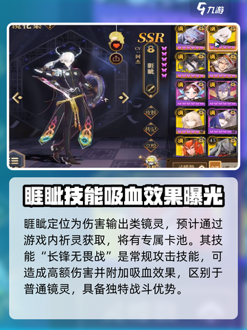山海镜花睚眦技能介绍介绍截图2