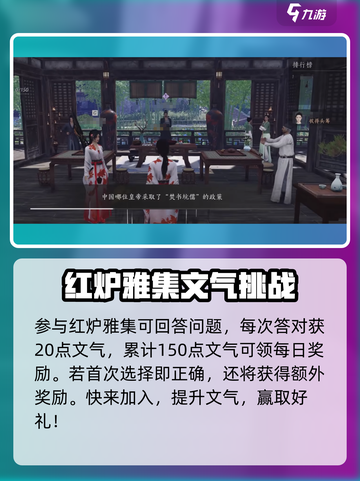 燕云十六声🔥红炉雅集玩法大全，必看攻略！截图3