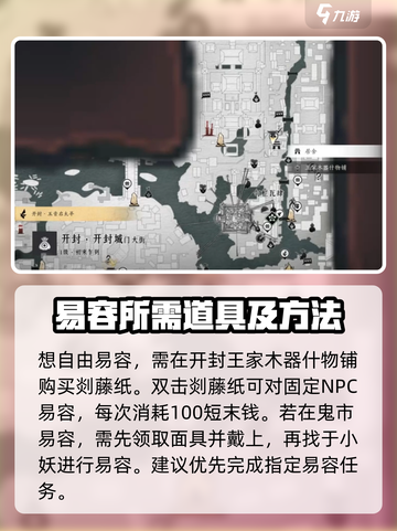 燕云十六声🔥易容任务超简单完成攻略来啦！截图4