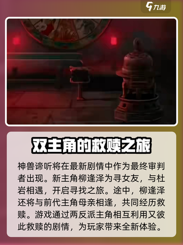 纸嫁衣7卿不负新剧情分析介绍截图4
