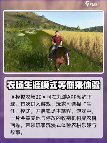 模拟农场20手机版下载渠道分享介绍截图2