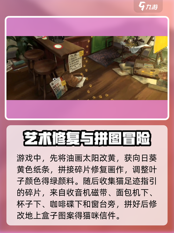 《倾听画语》全流程解析，通关秘籍大公开！🔥截图2