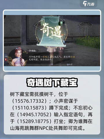 《诛仙2手游河阳城奇遇通关秘籍💥》截图4