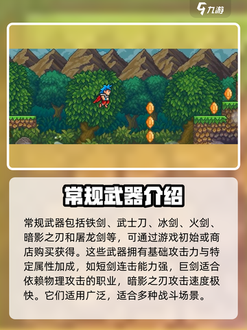 哥布林之剑各武器特性介绍介绍截图3