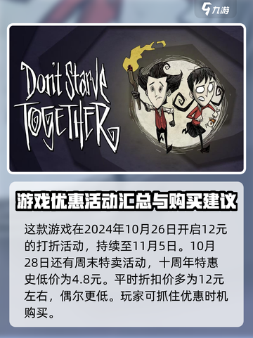 饥荒联机版打折时间什么时候介绍截图2